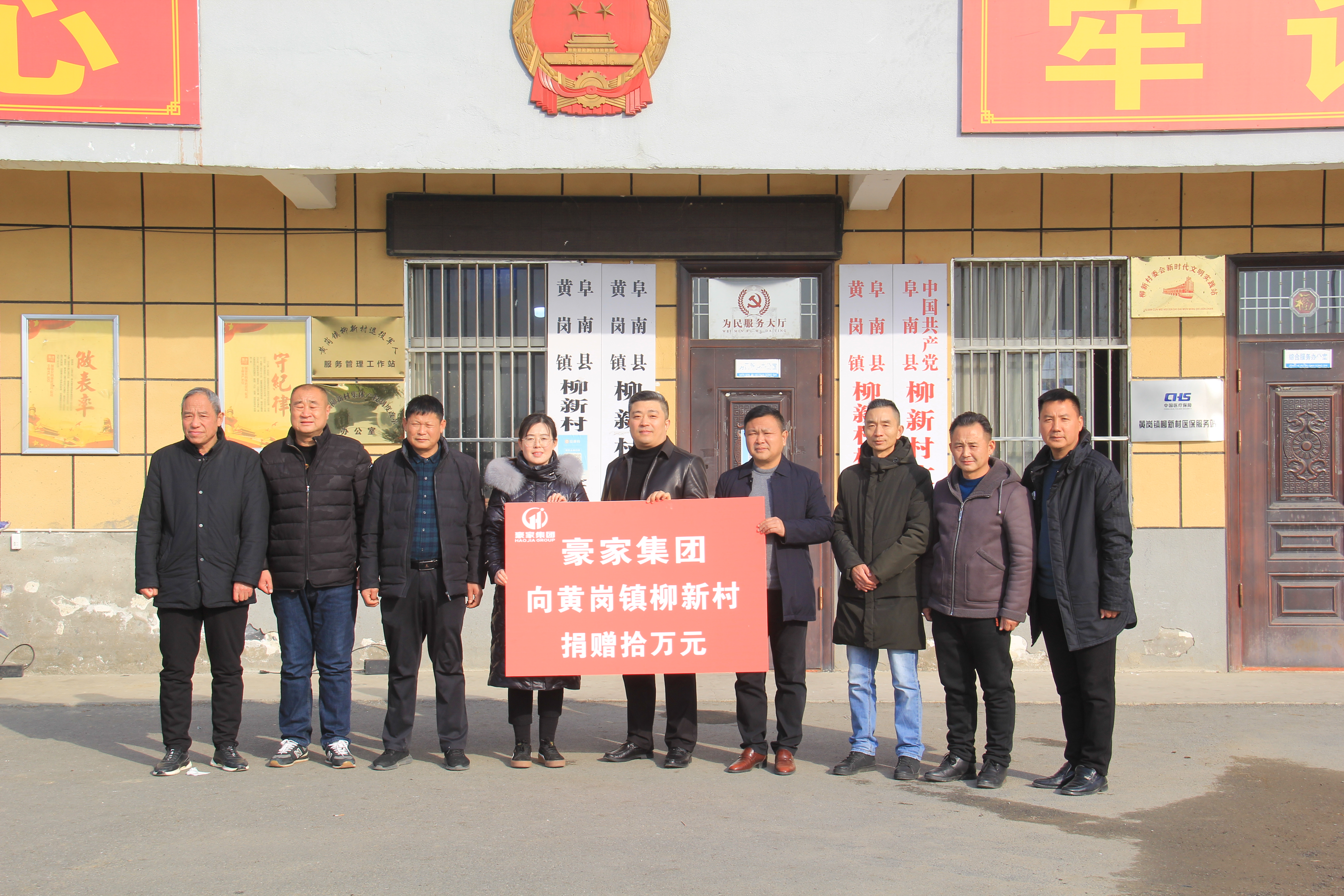 尊龙凯时人生就是博z6com管业向黄岗镇柳新村捐赠10万